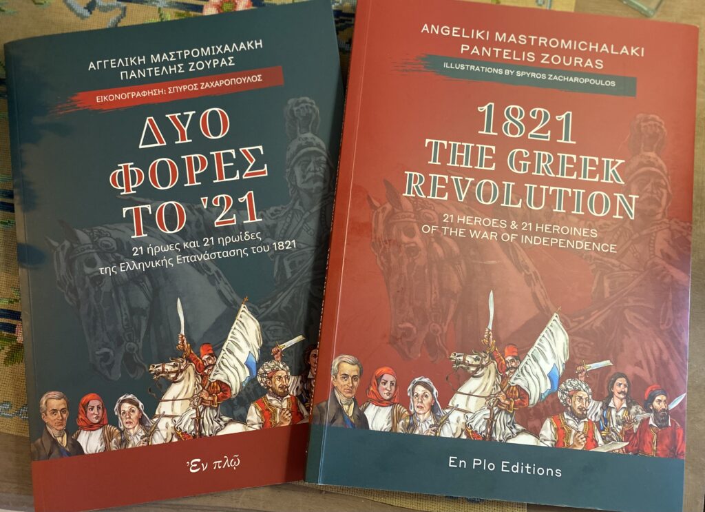 1821: The Greek Revolution, 21 Heroes and 21 Heroines of the War of Independence